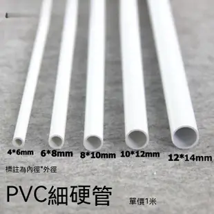 熱賣水管塑膠管小水管PVC圓管PVC硬管PVC細管細硬管白色小管子