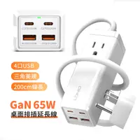 在飛比找PChome24h購物優惠-LDNIO 65W 家用氮化鎵桌面轉接器 多口擴展插線板 T