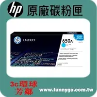 在飛比找樂天市場購物網優惠-HP 原廠碳粉匣 藍色 CE271A (650A) 適用: 