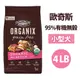 Organix 歐奇斯95%有機無穀小型犬4lb