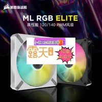 在飛比找露天拍賣優惠-(小謝)美商海盜船ML120 PRO RGB 140 ELI