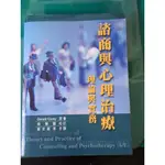 姜小舖2005年版 諮商與心理治療理論與實務 GERALD COREY原著 THOMSON 修慧蘭校訂