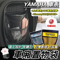 在飛比找蝦皮購物優惠-Yamaha 置物袋 Vinoora cuxi limi12