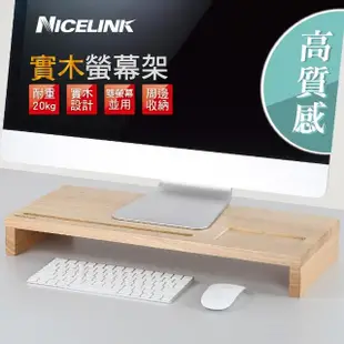 【NICELINK 耐司林克】實木螢幕架(SF-WA 增高架/鍵盤收納/螢幕座/天然原木)