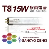 在飛比找momo購物網優惠-【三共 SANKYO】2支 TUV UVC 15W T8殺菌