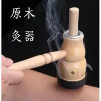 在飛比找森森購物網優惠-新原木製葫蘆灸器(2組入)