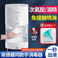 在飛比找樂天市場購物網優惠-達點幼兒園洗手噴淋手消毒器自動感應壁掛式手部消毒機酒精噴霧器