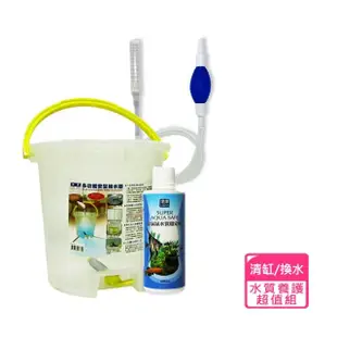 迷你清缸換水器+多功能換水桶6L+除氯氨水質穩定劑300c.c.(適合中小型魚缸清潔/水質養護超值組)