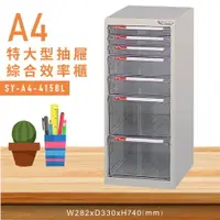 在飛比找樂天市場購物網優惠-台灣品牌【大富】SY-A4-415BL特大型抽屜綜合效率櫃 