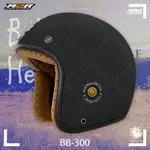 [安信騎士] BB-300 素色 消光黑 300 復古帽 安全帽 小帽體 BULLDOG 內襯可拆 M2R