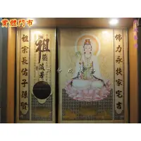 在飛比找蝦皮購物優惠-新合成佛具 頂級 觀音彩 觀音聯 神明彩 神明聯 佛聯 背景