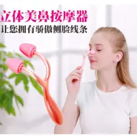 在飛比找蝦皮購物優惠-熱賣美鼻按摩器鼻梁矫正滚轮按摩夹鼻梁增高挺鼻器日式缩小鼻翼隆