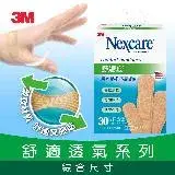 在飛比找遠傳friDay購物優惠-【3M】C530 Nexcare舒適繃30片綜合包