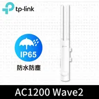 在飛比找PChome商店街優惠-【含稅公司貨】TP-Link EAP225-Outdoor 