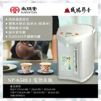 在飛比找蝦皮購物優惠-尚朋堂5L電熱水瓶SP-650LI