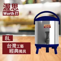 在飛比找PChome24h購物優惠-【渥思】日式不銹鋼保溫保冷茶桶(8公升-寶石藍)