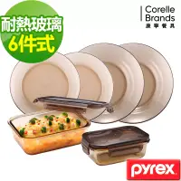 在飛比找博客來優惠-【美國康寧Pyrex】耐熱玻璃琥珀色餐盤+保鮮盒6件組