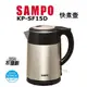 SAMPO聲寶1.5L 雙層防燙不鏽鋼快煮壺KP-SF15D【304不鏽鋼/防空燒/沸騰斷電/雙層防燙】