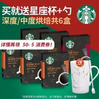 在飛比找Yahoo!奇摩拍賣優惠-星巴克咖啡濃醇無蔗美式黑咖啡粉6盒條裝精品速溶即溶咖啡