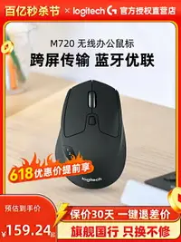 在飛比找樂天市場購物網優惠-羅技M720無線鼠標藍牙筆記本電腦商務辦公家用女生男游戲便攜