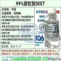 在飛比找蝦皮購物優惠-👍99%避蚊胺DEET原液 驅蚊胺 河邊野外叢林驅蚊防蟲 戶