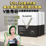 ⭐七老闆推薦⭐蝶安娜 DR.JOANN黑白面頸提拉面膜 V臉面膜 法令紋抬頭紋川字紋 改善鬆垮 提拉緊緻舒緩抗皺