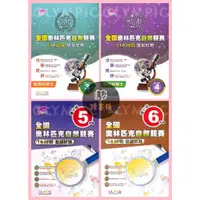 在飛比找蝦皮購物優惠-【自然補充】奧林匹克國小『全國競賽1-10、11-20屆 歷