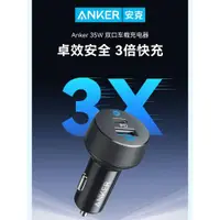 在飛比找ETMall東森購物網優惠-Anker 49.5W安可車載充電器