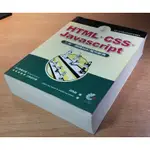 HTML．CSS．JAVASCRIPT三合一網頁設計萬用辭典│胡為君│9789867529725 │七成新