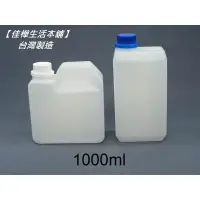 在飛比找蝦皮購物優惠-下殺↘佳樺🇹🇼MIT農藥瓶1000ml儲水桶🇹🇼臺製正品有發