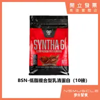 在飛比找蝦皮購物優惠-【免運費】🇺🇸BSN 10磅 低脂複合式高蛋白 SYNTHA