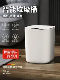 在飛比找樂天市場購物網優惠-智能垃圾桶感應式帶蓋家用電動客廳衛生間廚房廁所自動馬桶刷紙簍
