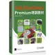 SOLIDWORKS Premium 培訓教材<啃書>