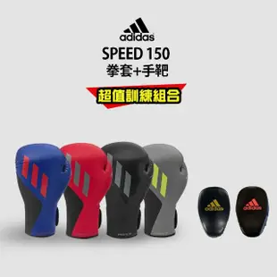 【adidas 愛迪達】SPEED150 拳擊手套超值組合(拳擊手套+拳擊手靶)