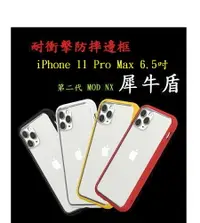 在飛比找樂天市場購物網優惠-【贈滿版玻璃】iPhone 11 Pro Max 6.5吋 