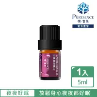 在飛比找momo購物網優惠-【PURESENCE 樸香氛】夜夜好眠複方精油5ml(放鬆身