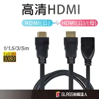 在飛比找蝦皮商城優惠-HDMI線 1.4版高清 1080P HDMI 影音傳輸線 