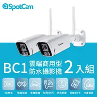 在飛比找momo購物網優惠-【SpotCam】2入組 BC1 2K商用戶外槍型網路攝影機