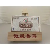 在飛比找蝦皮購物優惠-2010年昆明茶廠7581磚