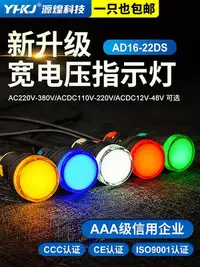 在飛比找Yahoo!奇摩拍賣優惠-LED電源指示燈220V寬電壓配電箱AD16-22D通用信號