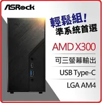 在飛比找樂天市場購物網優惠-【2023.9 準系統促銷】ASROCK 華擎 AMD De