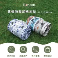 在飛比找momo購物網優惠-【Horizon 天際線】300x300cm防水加厚鋪棉野餐