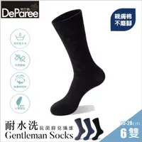 在飛比找ETMall東森購物網優惠-【蒂巴蕾DeParee】SOCKS 耐水洗抗菌抑臭纖維男襪 