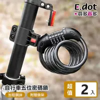 在飛比找momo購物網優惠-【E.dot】2入組 自行車五位密碼鎖/腳踏車鎖