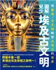 圖解兒少埃及古文明：用藝術、古文物解密法老王的世界 (二手書)