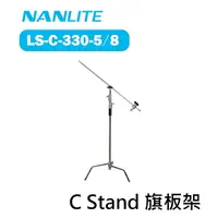 在飛比找樂天市場購物網優惠-【EC數位】Nanlite 南光 K架 LS-C-330-5