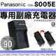 Panasonic CGA S005E 副廠充電器 座充 坐充 Lumix DMC FX3 FX8 FX9 FX01 FX07 FX10 FX12 FX50 FX100 FX150 充電器