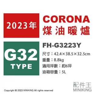 日本代購 空運 2023新款 CORONA FH-G3223Y 煤油暖爐 日本製 暖氣 煤油爐 6坪 輕巧 持久運轉