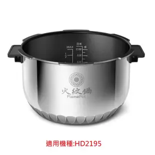 PHILIPS 飛利浦 智慧萬用鍋 金小萬專用內鍋 火紋鍋 HD2195