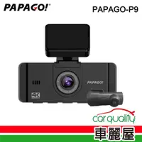 在飛比找蝦皮商城優惠-【台灣 PAPAGO】雙鏡頭行車紀錄器 PAPAGO P9 